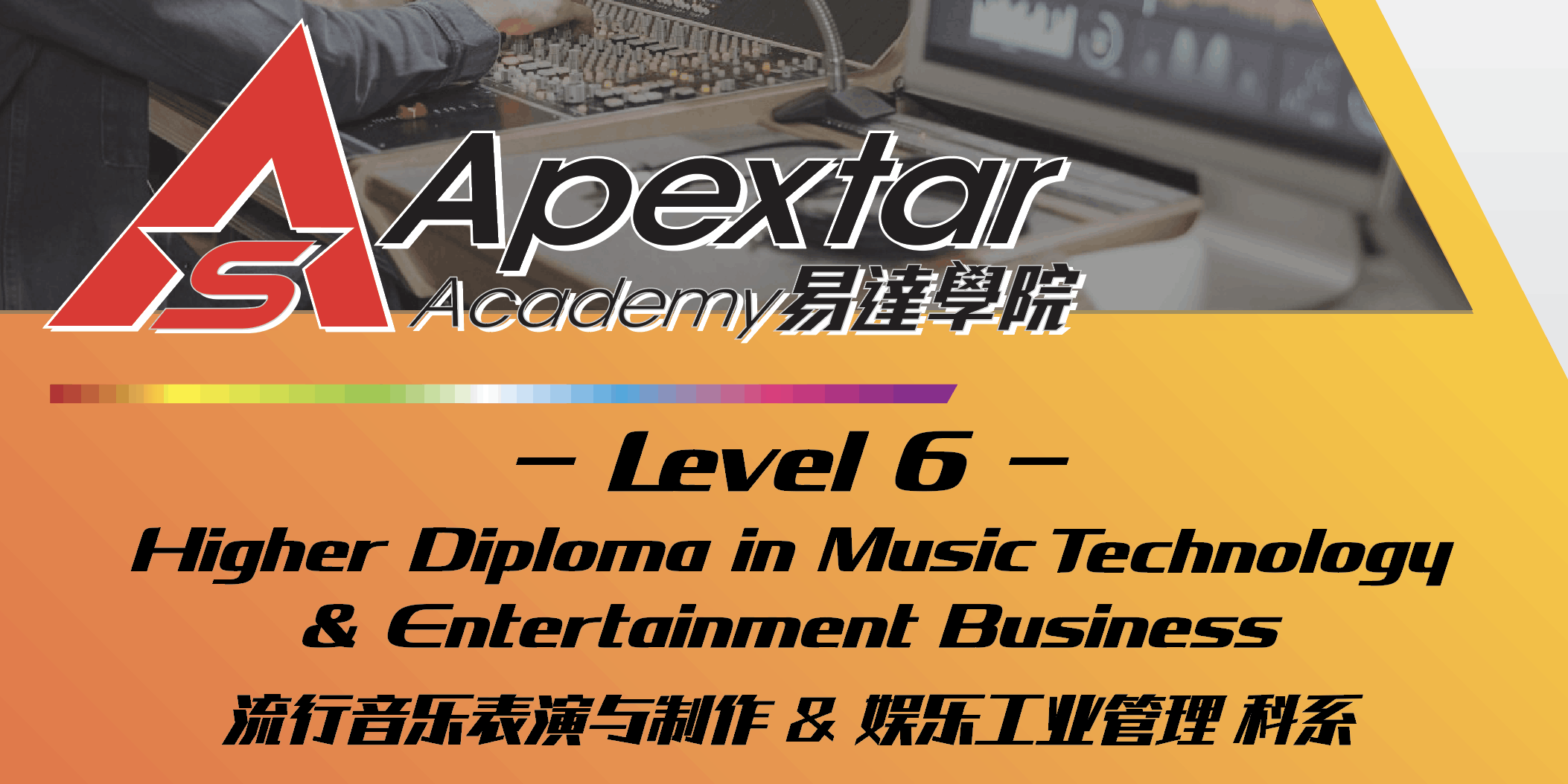 Music Technology Level 6